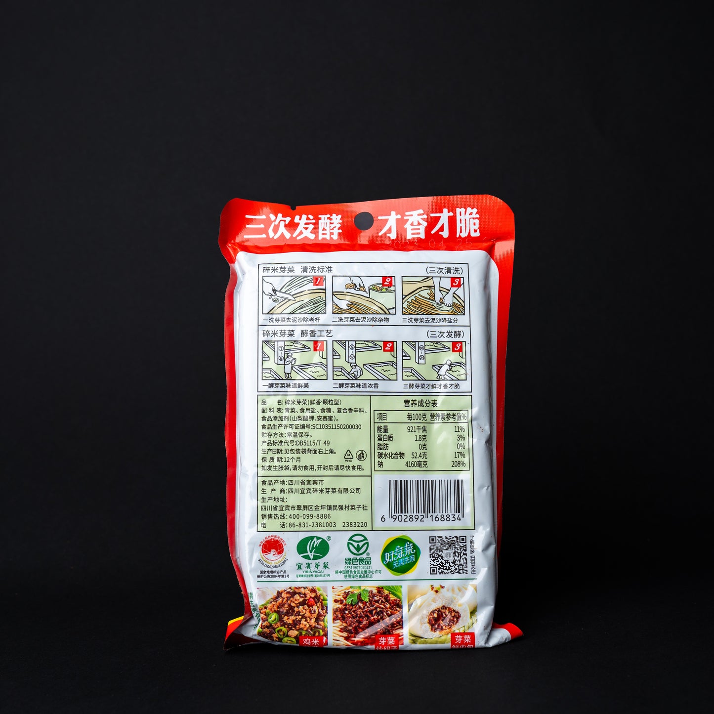 The back of a Yibin Sui Mi Ya Cai package on a dark background. 